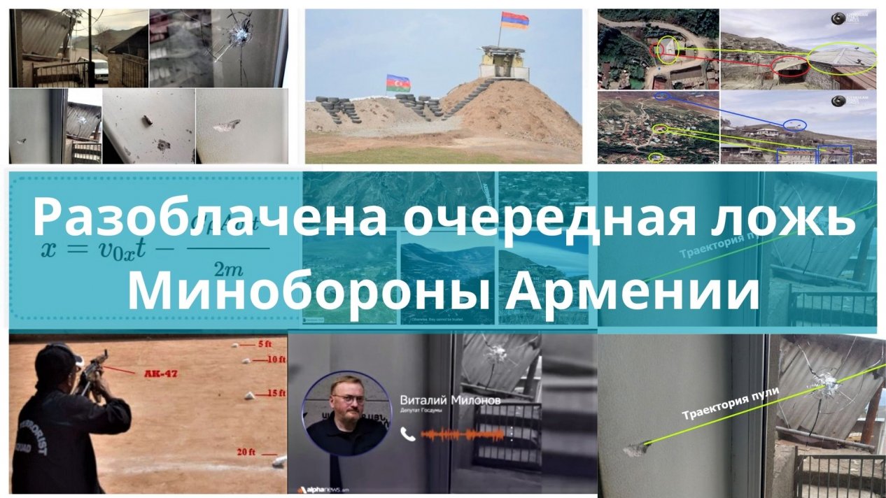Разоблачена очередная ложь Минобороны Армении